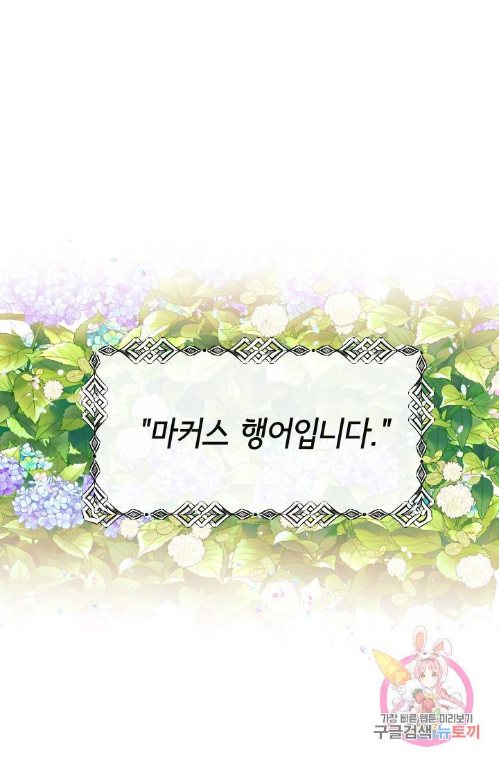 120일의 계약결혼 1화 52