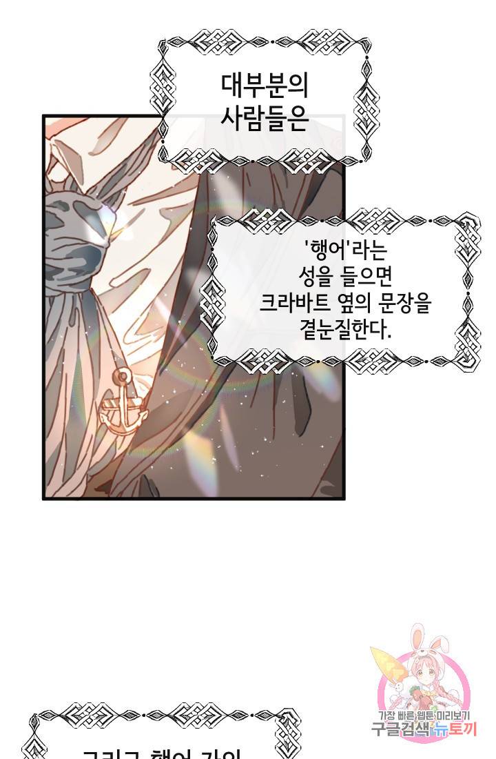 120일의 계약결혼 1화 53