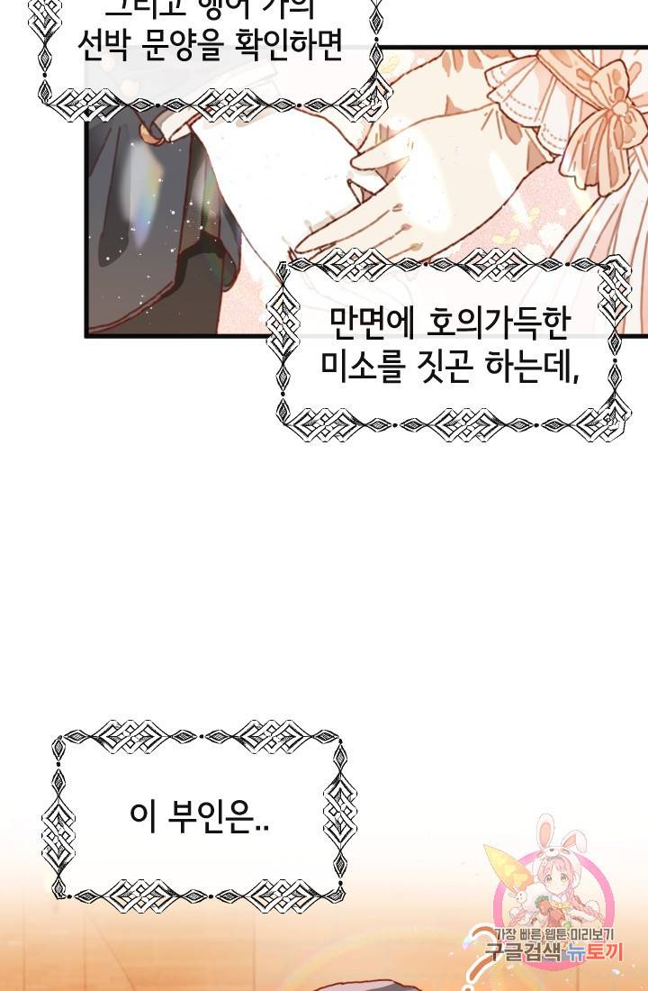 120일의 계약결혼 1화 54