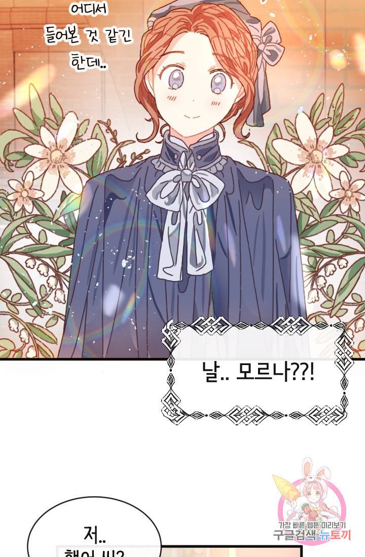 120일의 계약결혼 1화 55