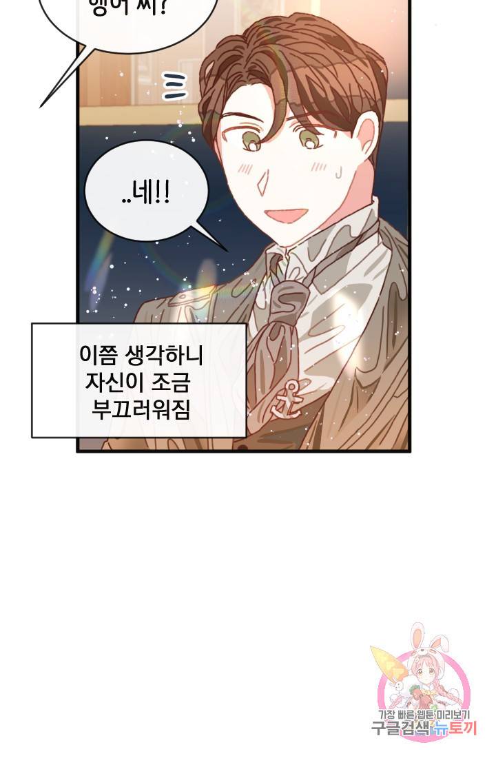 120일의 계약결혼 1화 56