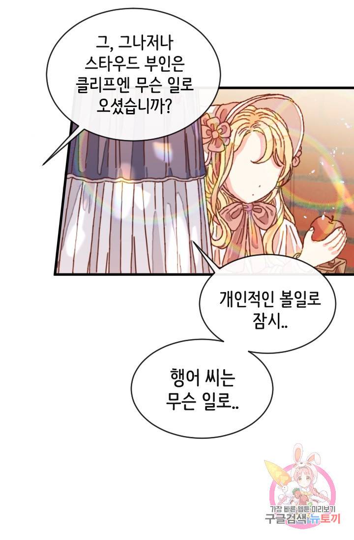120일의 계약결혼 1화 57