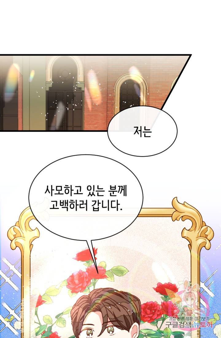 120일의 계약결혼 1화 58
