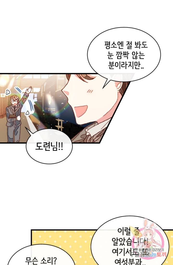 120일의 계약결혼 1화 61