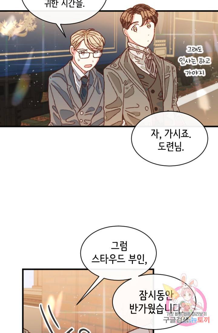 120일의 계약결혼 1화 63