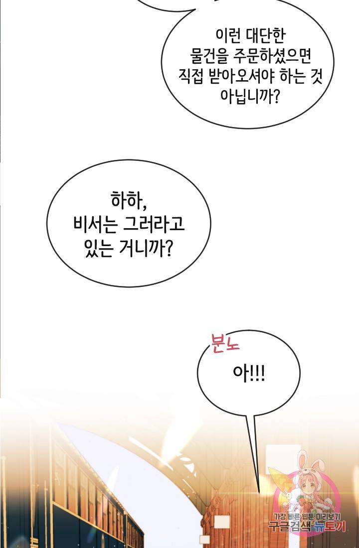 120일의 계약결혼 1화 66