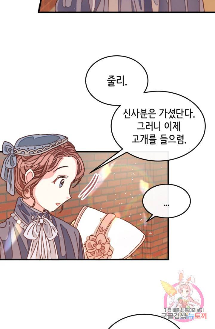 120일의 계약결혼 1화 69