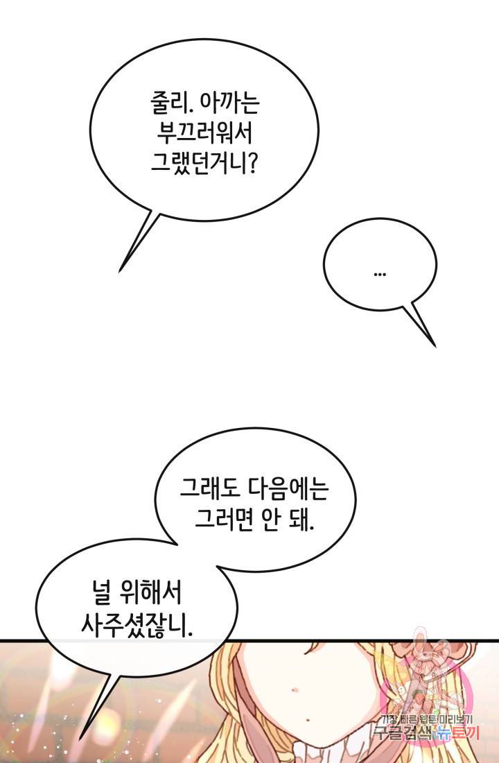 120일의 계약결혼 1화 71