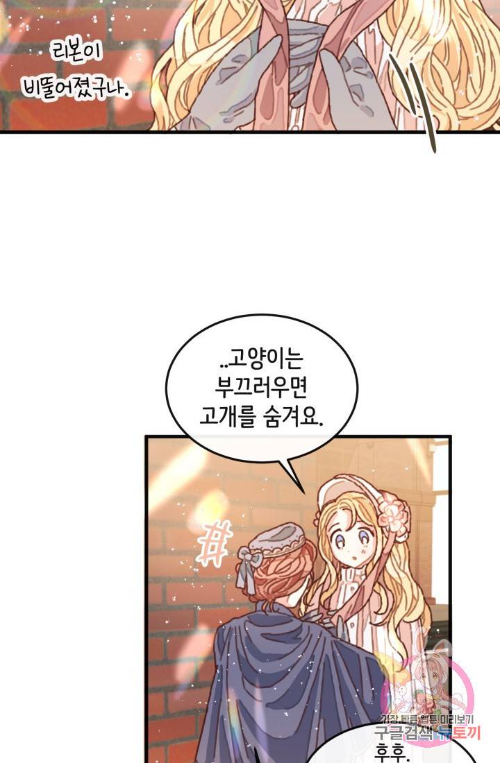 120일의 계약결혼 1화 72