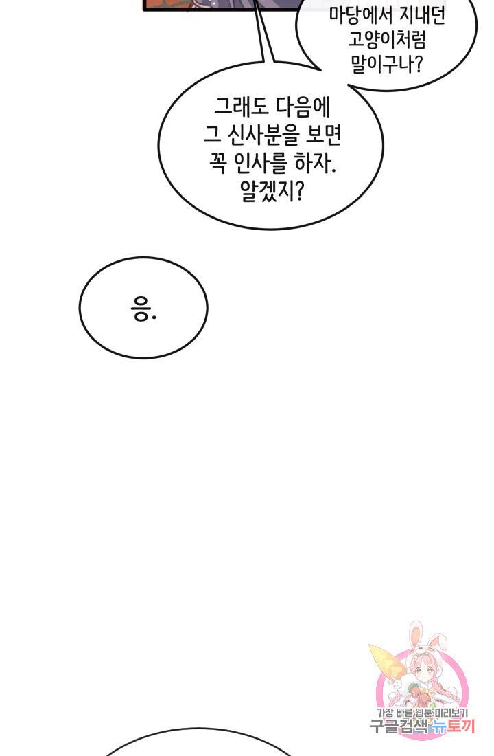 120일의 계약결혼 1화 73