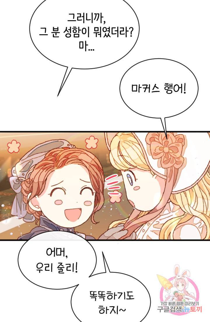 120일의 계약결혼 1화 74