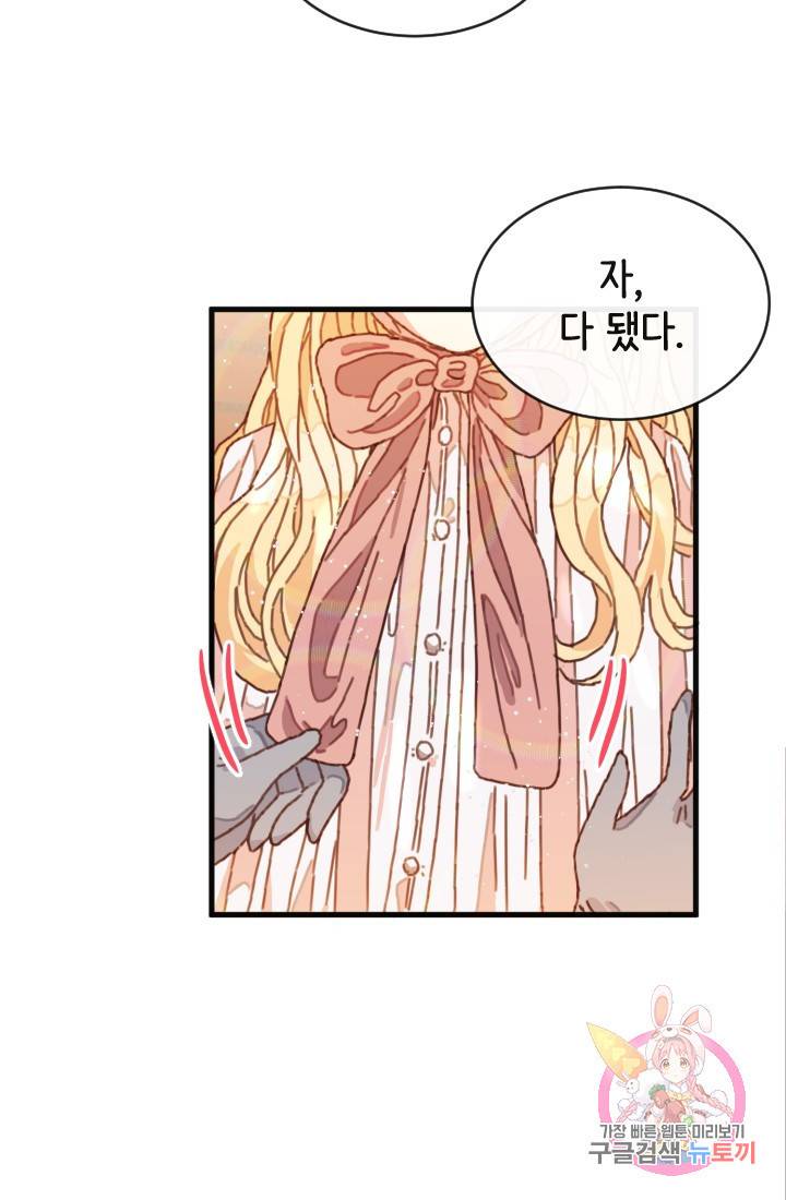 120일의 계약결혼 1화 75