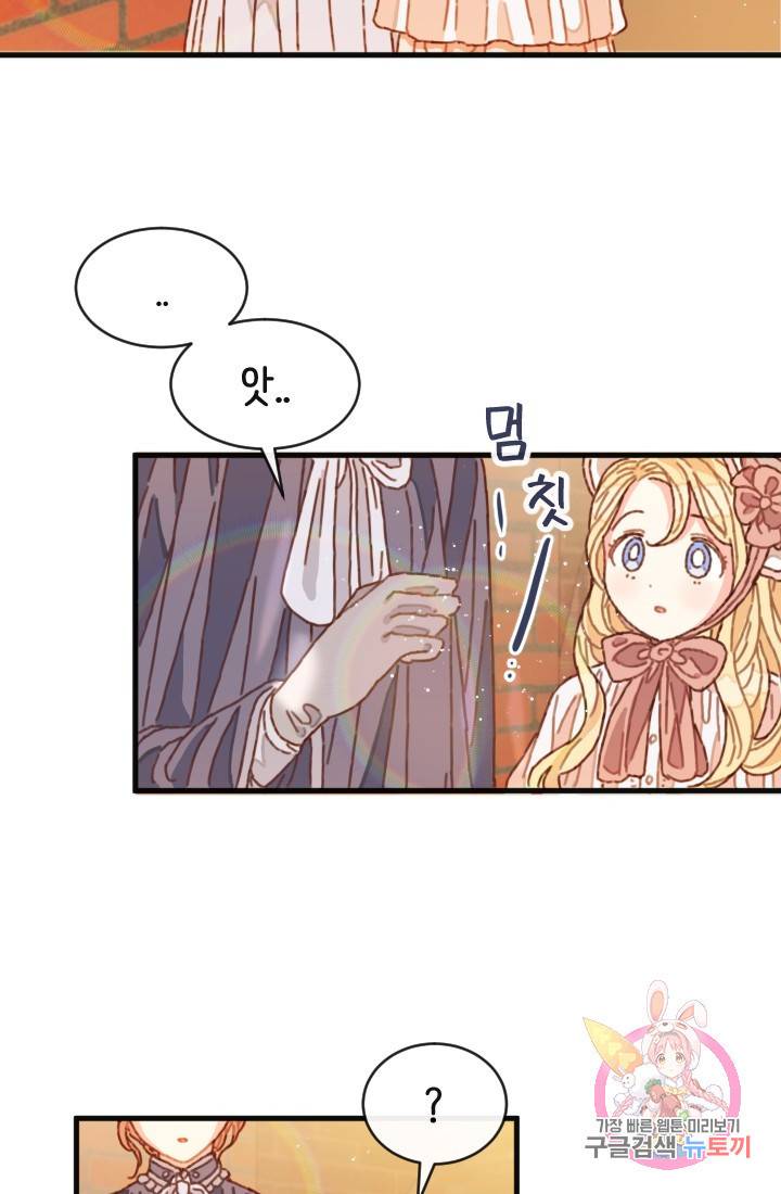 120일의 계약결혼 1화 77