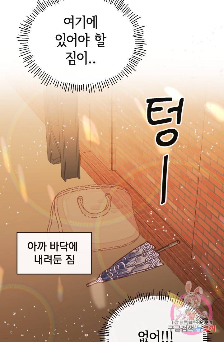 120일의 계약결혼 1화 79
