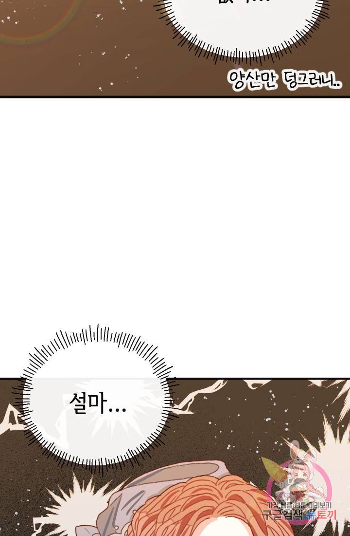 120일의 계약결혼 1화 80