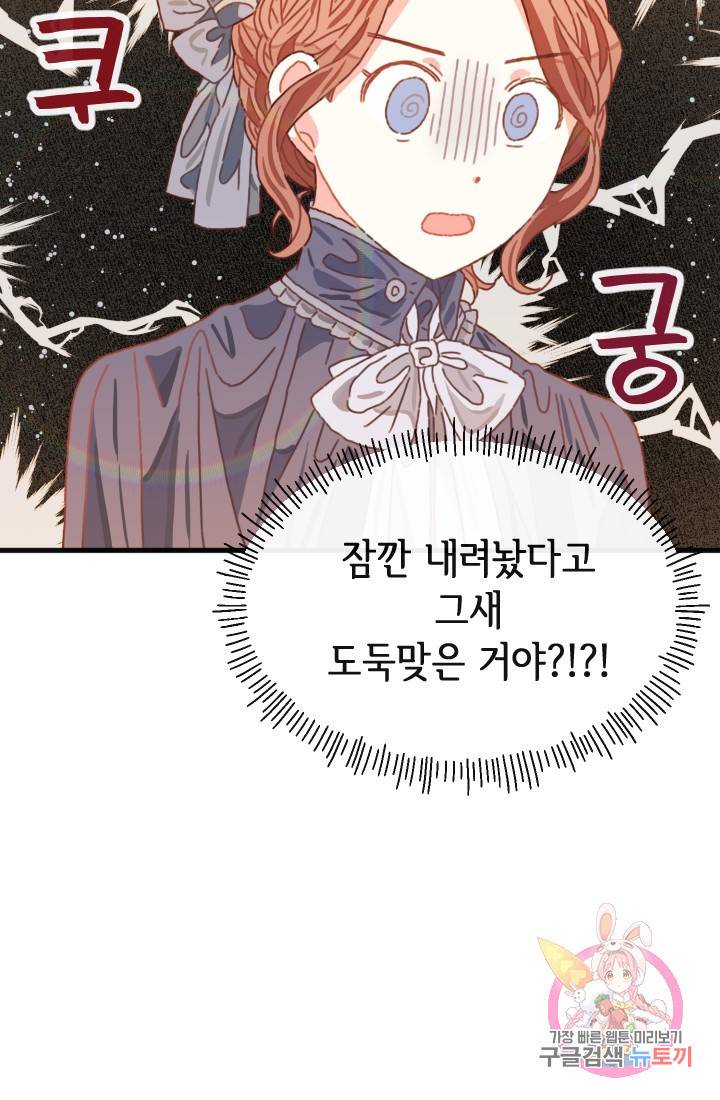120일의 계약결혼 1화 81