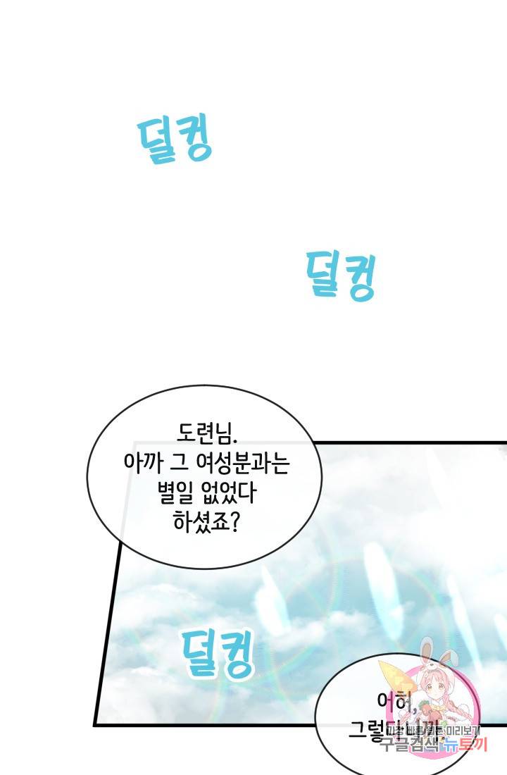 120일의 계약결혼 1화 82