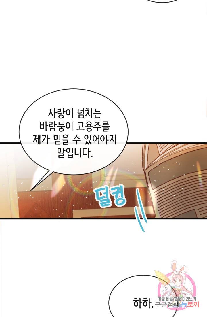 120일의 계약결혼 1화 83