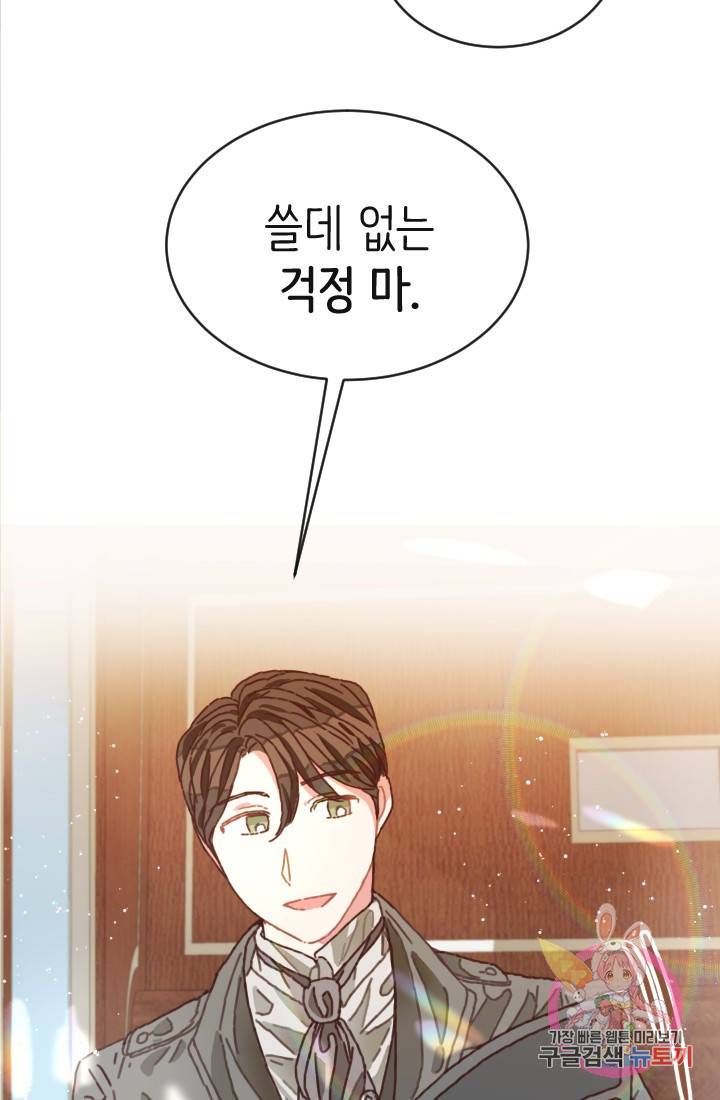 120일의 계약결혼 1화 84