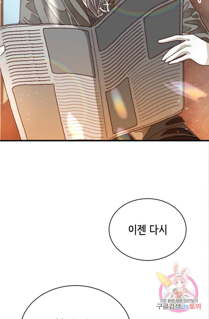 120일의 계약결혼 1화 85