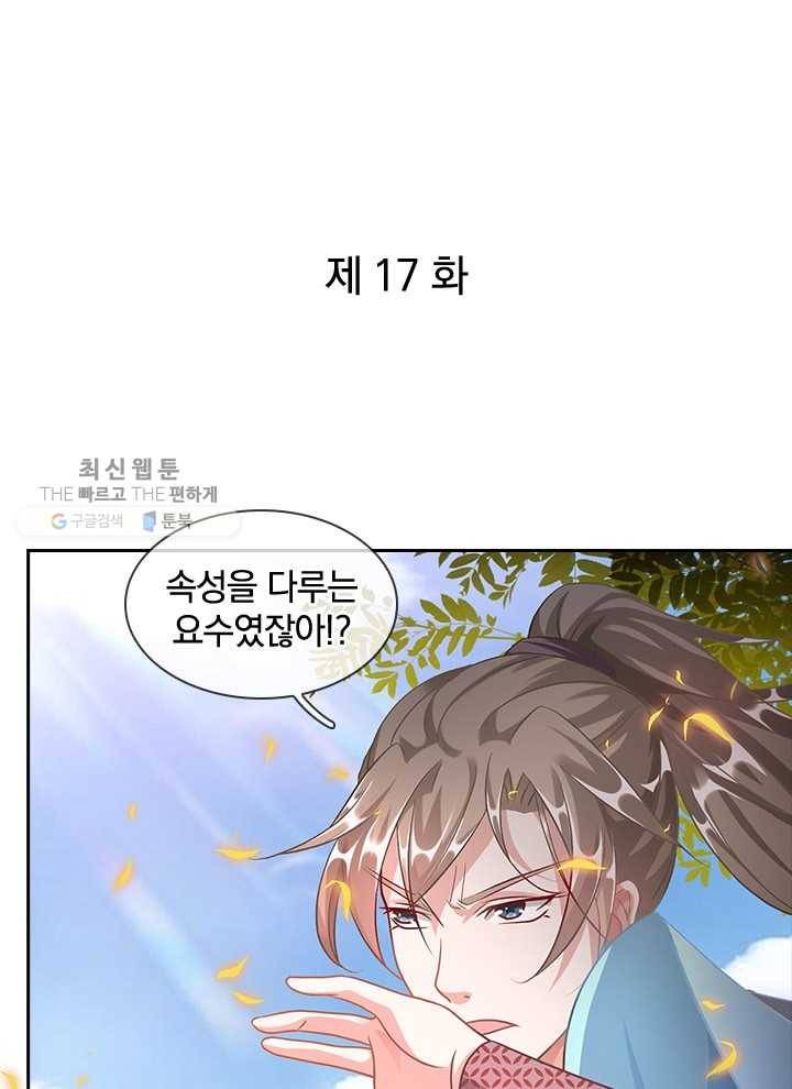 각성검신 17화 1