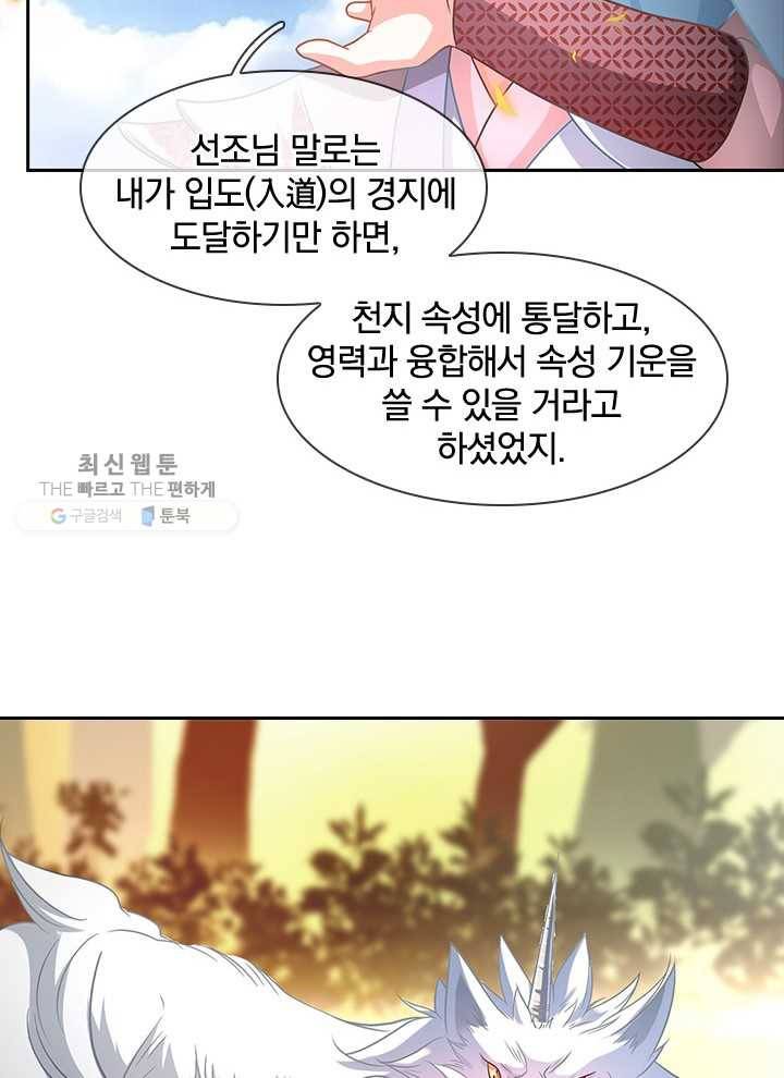 각성검신 17화 2