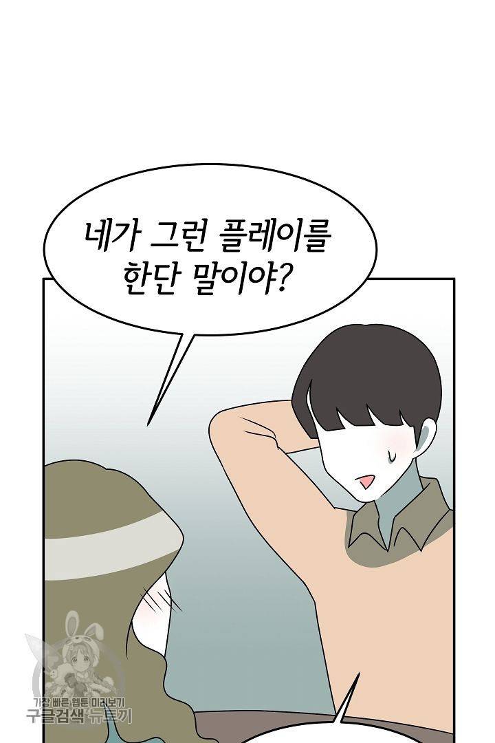 어차피 인간은 다 변태야 197화 2