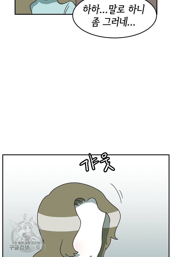 어차피 인간은 다 변태야 197화 3