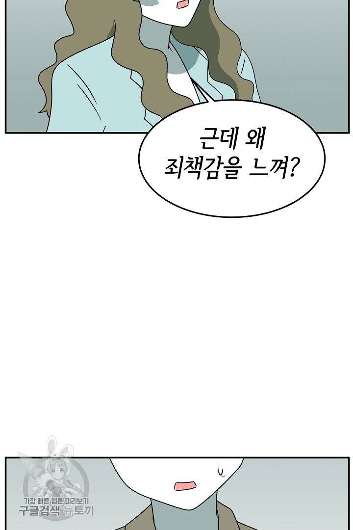 어차피 인간은 다 변태야 197화 4