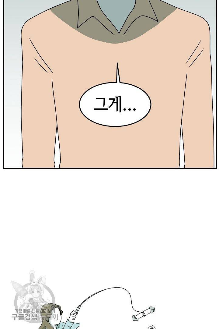 어차피 인간은 다 변태야 197화 5