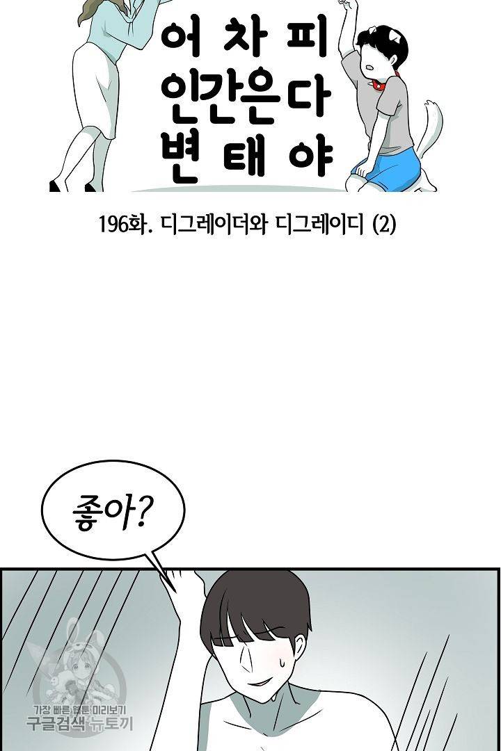 어차피 인간은 다 변태야 197화 6