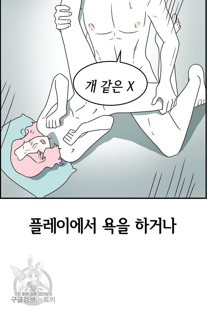 어차피 인간은 다 변태야 197화 7