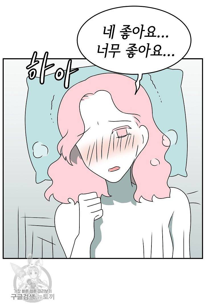 어차피 인간은 다 변태야 197화 8