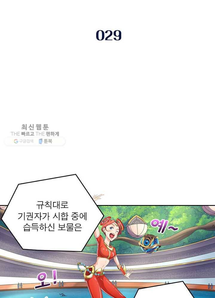 레벨5로 살아남기 29화 2