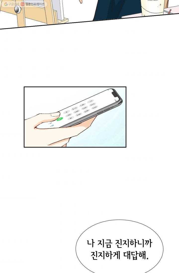 사랑의 순간 12화 나도 모르게 7