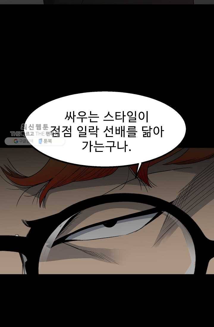 철보： [빌런] 48화 14
