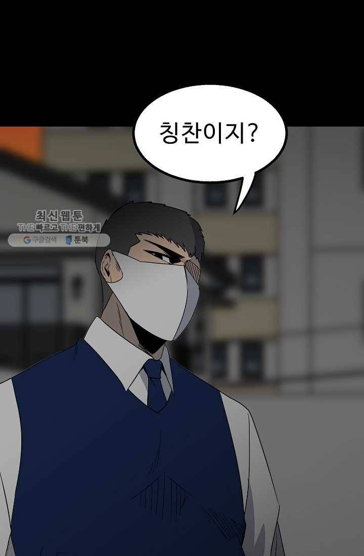 철보： [빌런] 48화 15