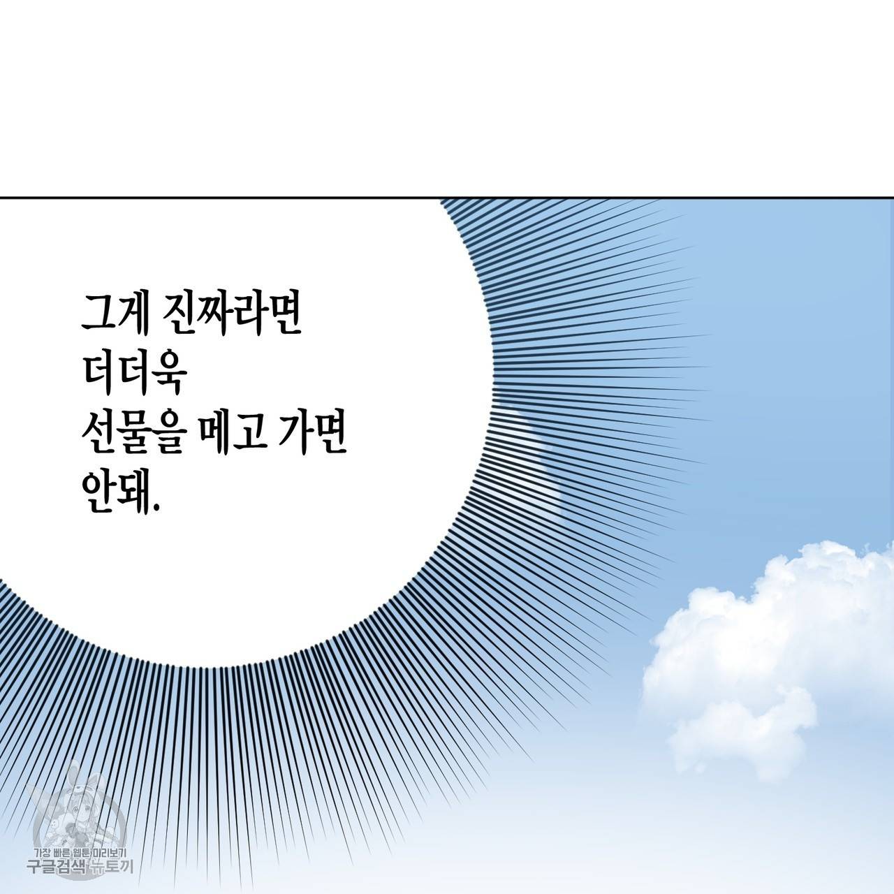 메이데이 메이데이 메이데이 6화 18
