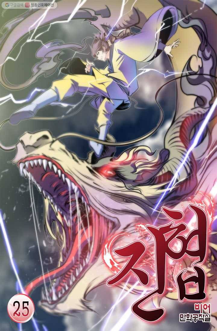 진협 25화 1