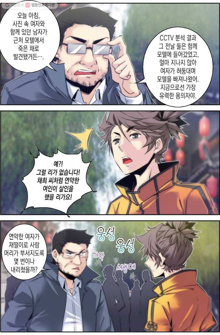 진협 25화 4