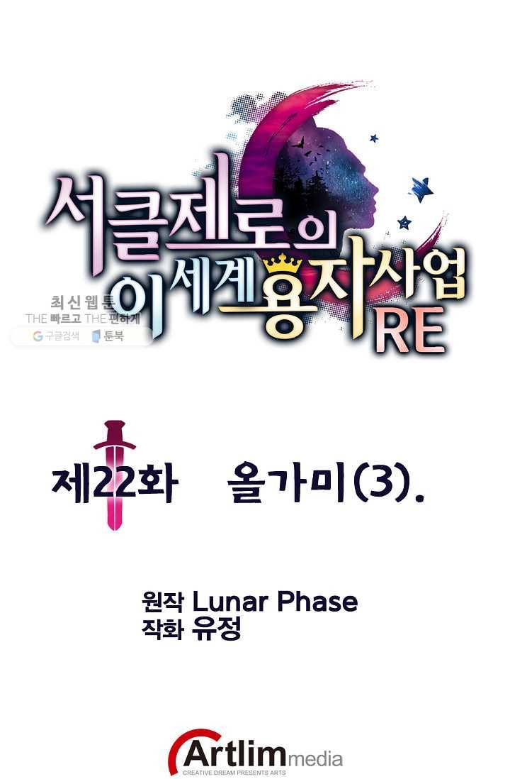 서클 제로의 이세계 용자사업 :Re 제 22화. 올가미(3) 1