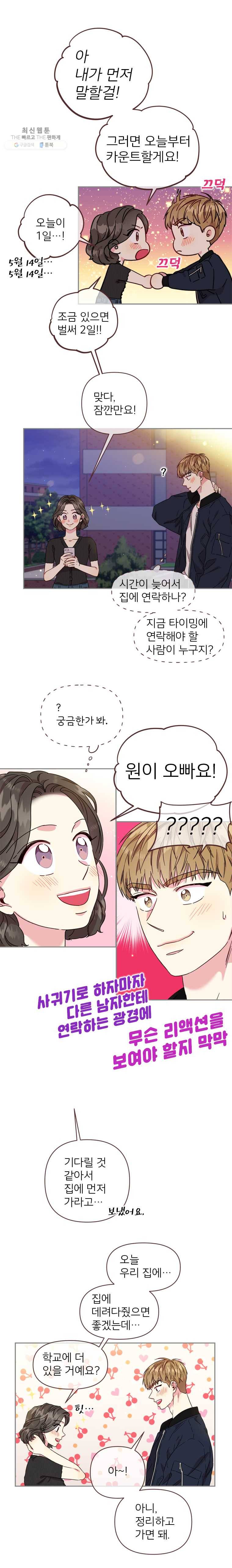 바니와 오빠들 71화 누구게? 2