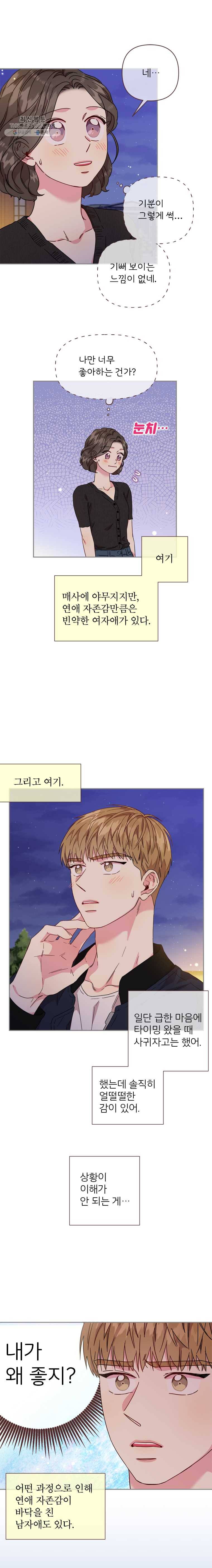 바니와 오빠들 71화 누구게? 3