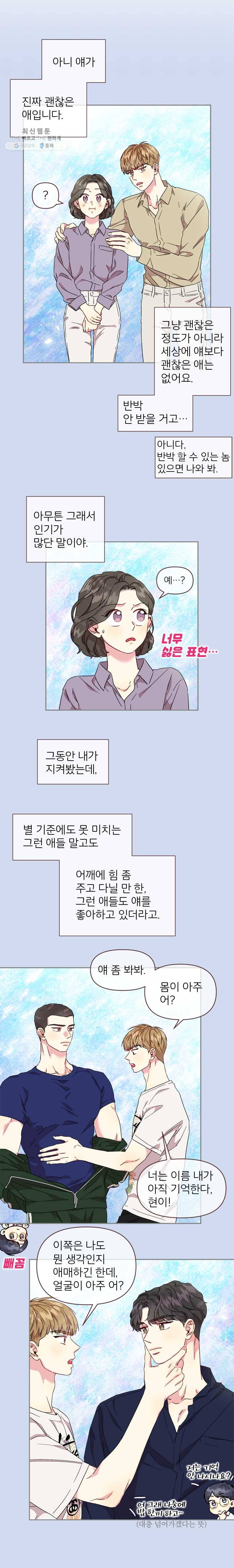 바니와 오빠들 71화 누구게? 4
