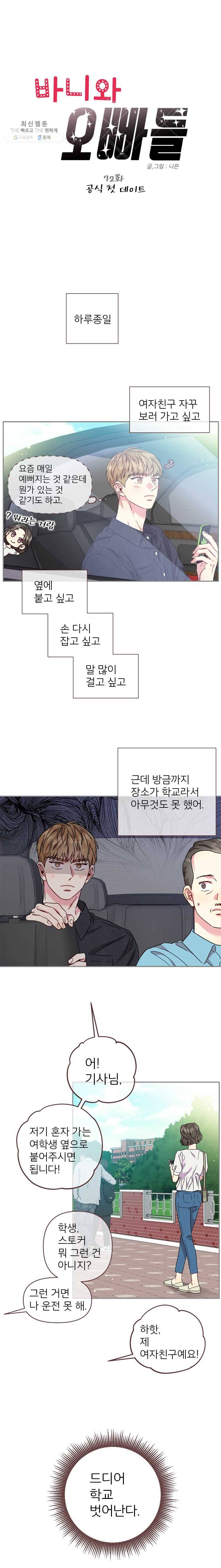 바니와 오빠들 72화 공식 첫 데이트 1