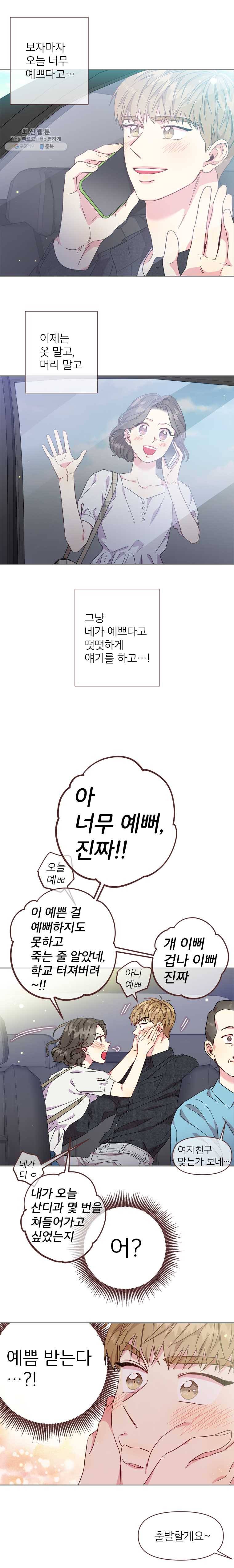 바니와 오빠들 72화 공식 첫 데이트 2