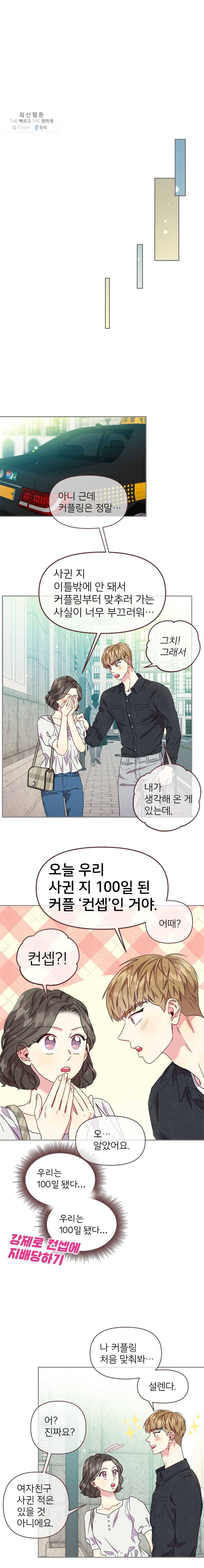 바니와 오빠들 72화 공식 첫 데이트 3
