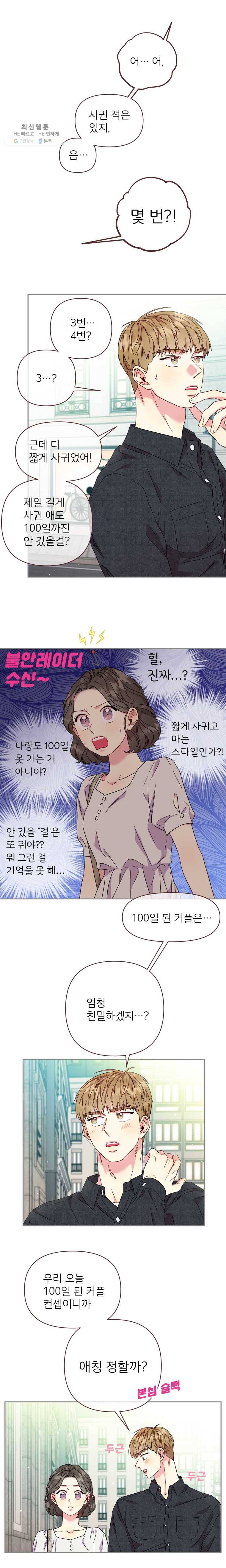 바니와 오빠들 72화 공식 첫 데이트 4