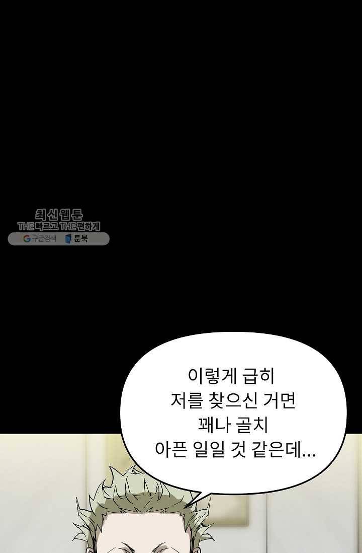 눌림굿 16화 1