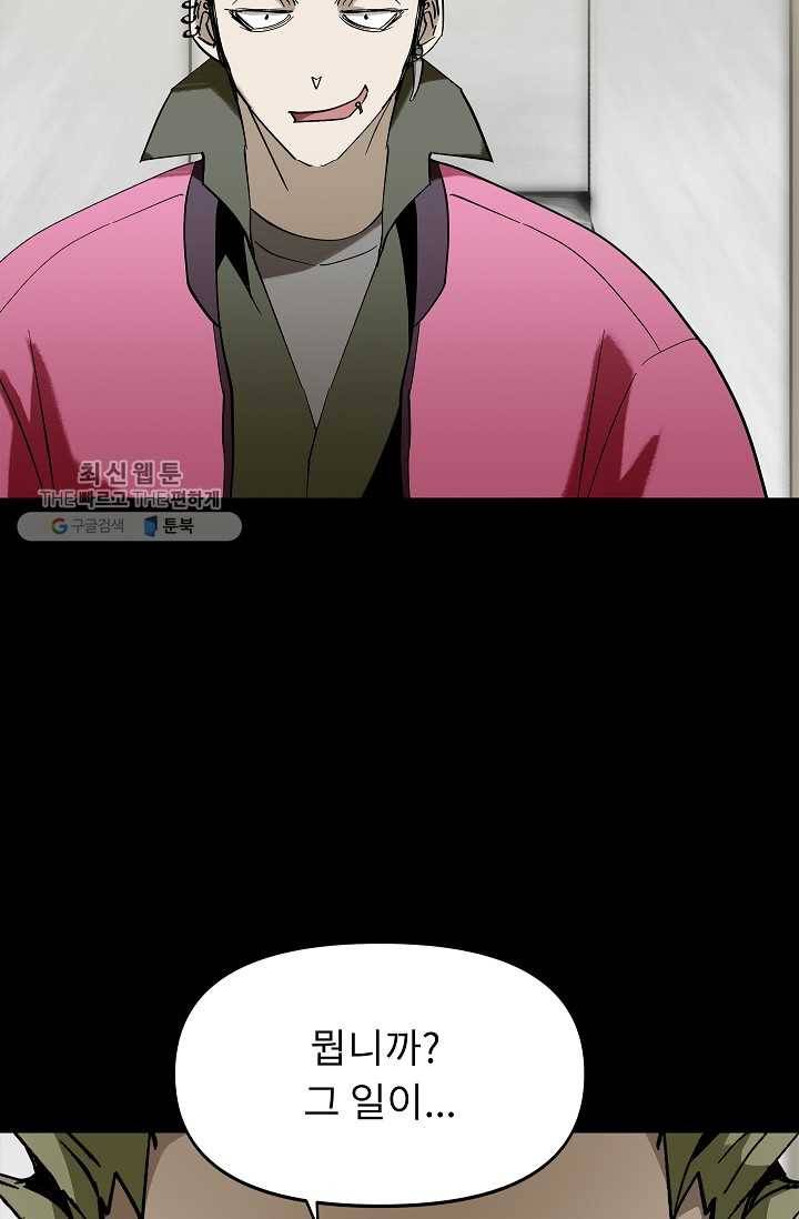 눌림굿 16화 2